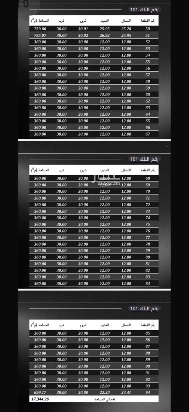 أرض للبيع في شارع الملك سعود, حي المطار, مدينة الدمام, المنطقة الشرقية صورة 2