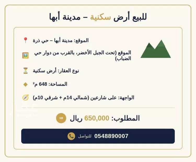 أرض للبيع في شارع النمر بن تولب, حي ذرة, مدينة أبها, منطقة عسير صورة 2