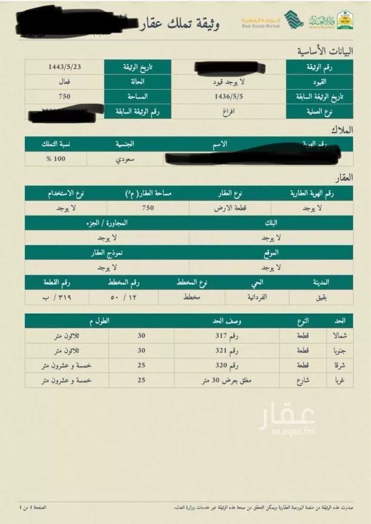 أرض للبيع في شارع جبل الطواله, حي قرحش, مدينة بقيق, المنطقة الشرقية صورة 2