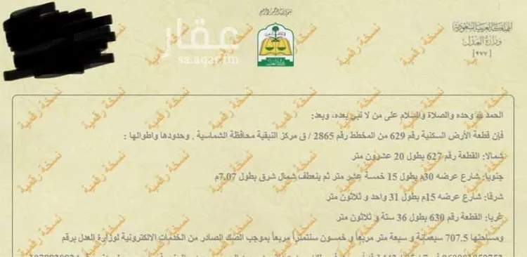 Land for Sale in Ash Shimasiyah As Sinaiyah