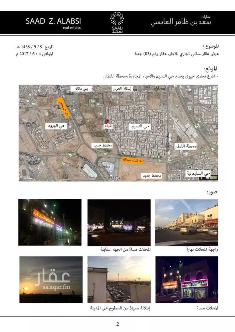 عمارة للإيجار في شارع النسيم, حي النسيم, مدينة جدة, منطقة مكة المكرمة