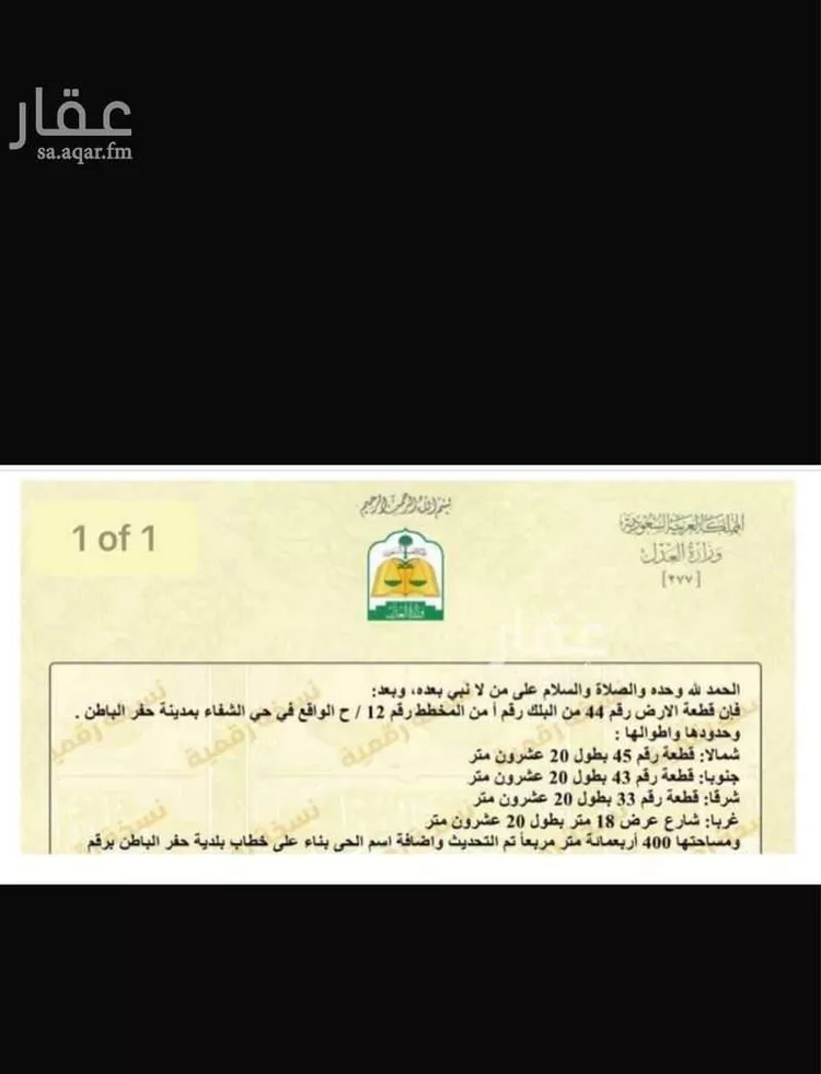 أرض للبيع في حي الشفاء ، حفر الباطن ، حفر الباطن