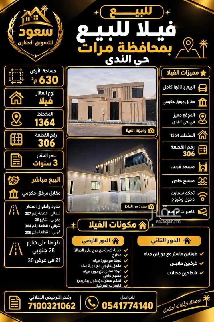 فيلا للبيع في شارع نوفل بن عبيدالله الخزرجي, حي الندى, مدينة مرات, منطقة الرياض