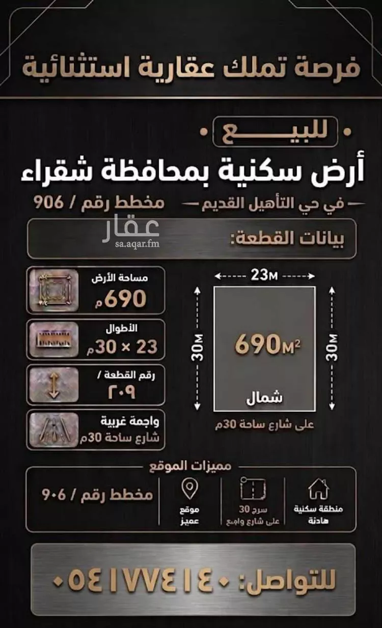 Land for Sale in Shaqra Ash Shifa