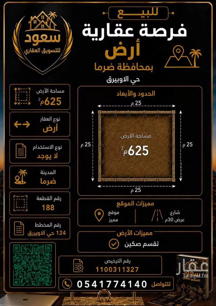 أرض للبيع في شارع الامير محمد بن عبدالعزيز, حي المنتزة, مدينة ضرما, منطقة الرياض