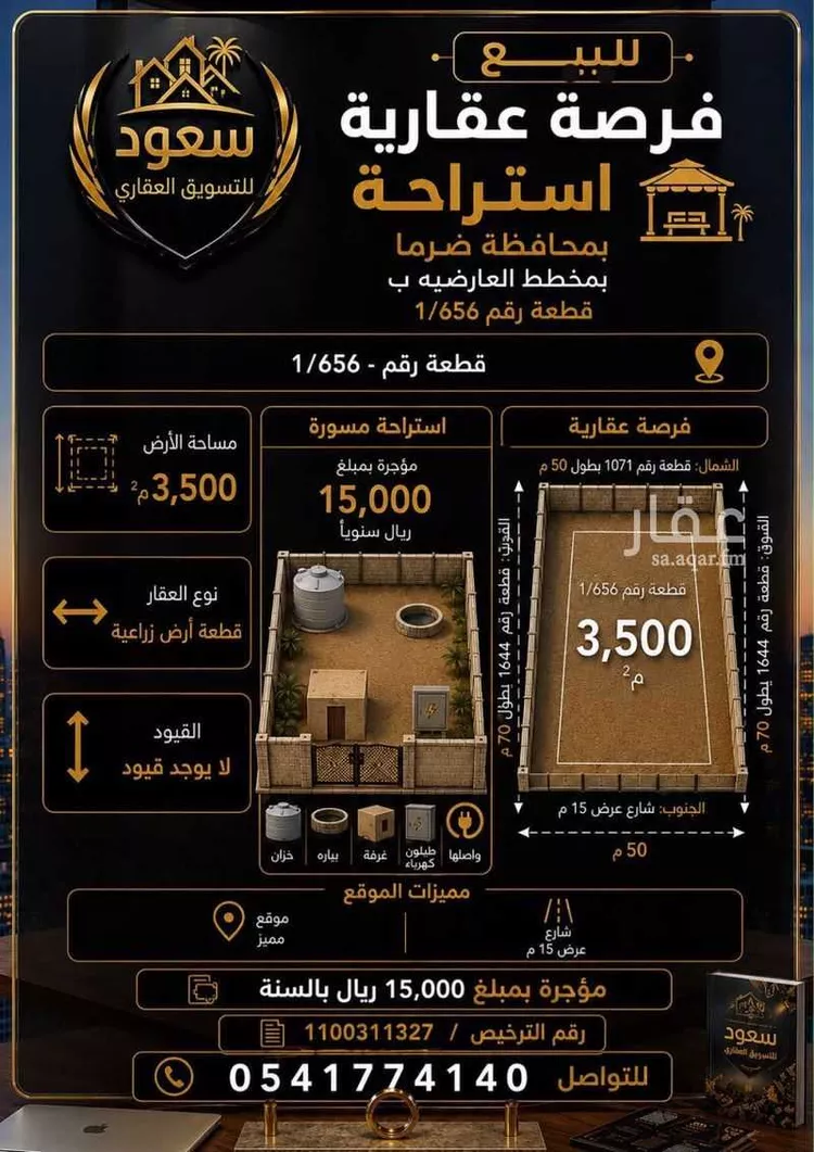 Rest House for Sale in Al Muzahimiyah Shukhaib