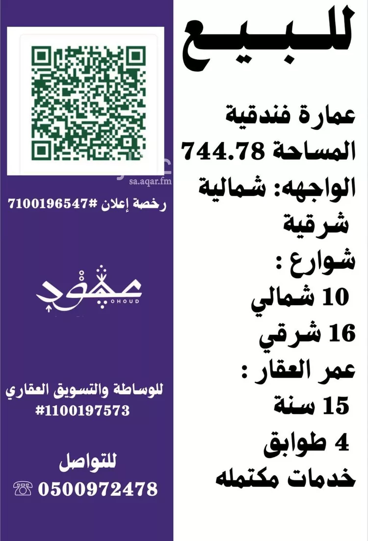 عمارة للبيع في شارع شارعحصين بن وحوح الاوس, حي كدي, مدينة مكه المكرمه, منطقة مكة المكرمة