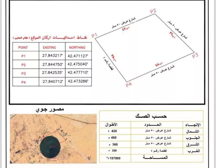 أرض للبيع في حي الْبْـرَاكْ, مدينة الْبْـرَاكْ, منطقة حائل صورة 2