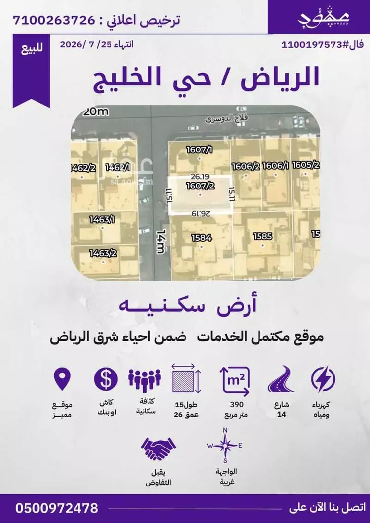 أرض للبيع في شارع عبدالله بن أحمد, حي الخليج, مدينة الرياض, منطقة الرياض