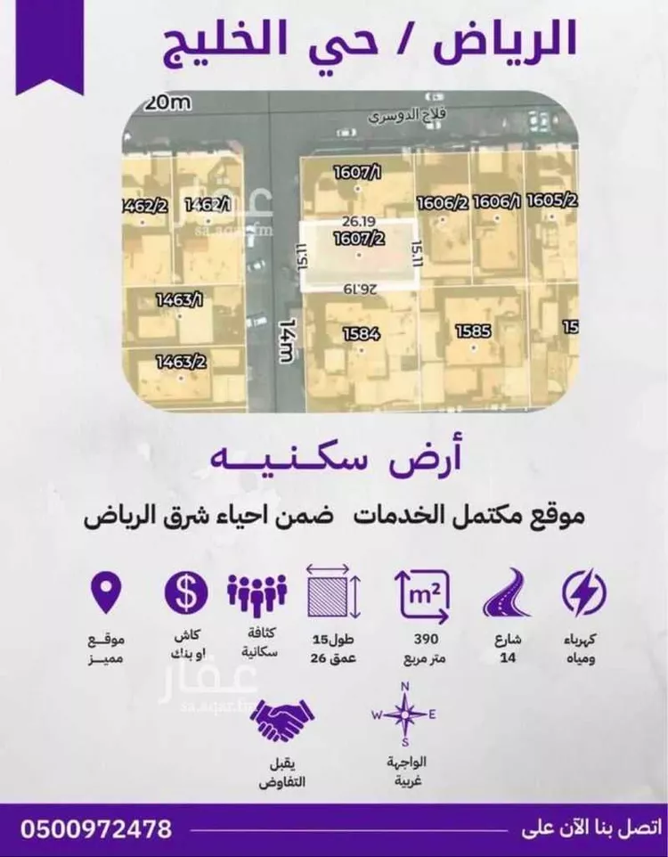 أرض للبيع في شارع عبدالله بن أحمد, حي الخليج, مدينة الرياض, منطقة الرياض