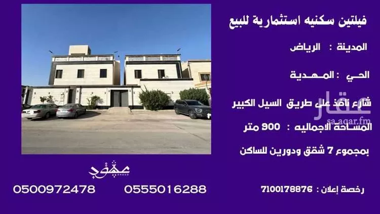 فيلا للبيع في شارع عبدالحق الهاشمي, حي المهدية, مدينة الرياض, منطقة الرياض صورة 5
