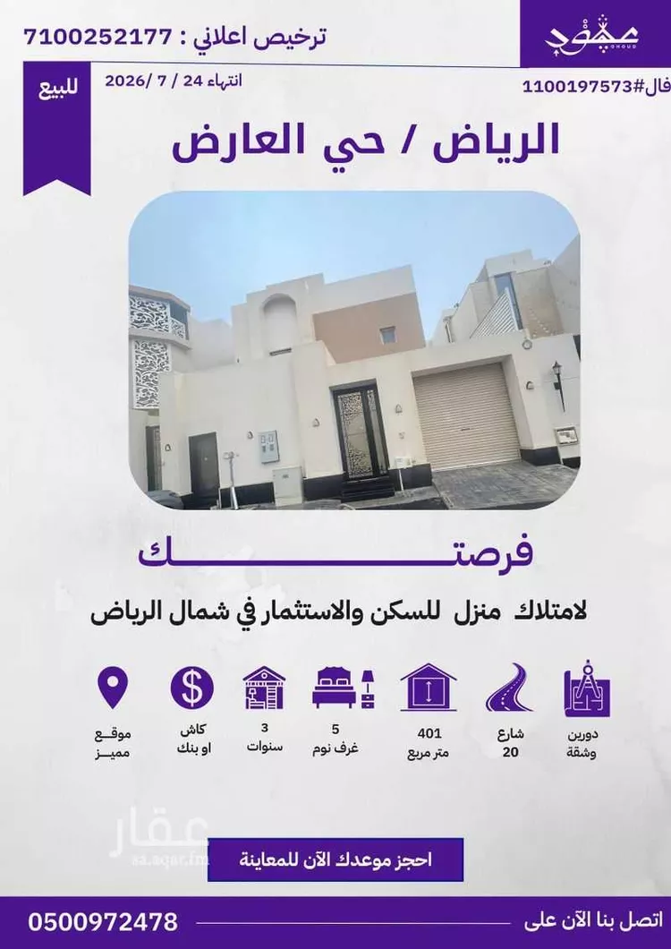 فيلا للبيع في شارع الجوية, حي العارض, مدينة الرياض, منطقة الرياض