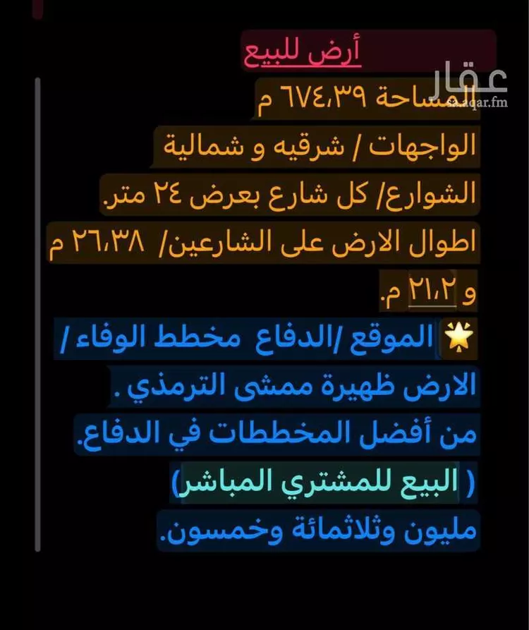 أرض للبيع في شارع ام ثابت بنت سهل بن عتيك, حي الدفاع, مدينة المدينة المنورة, منطقة المدينة المنورة 1 صورة