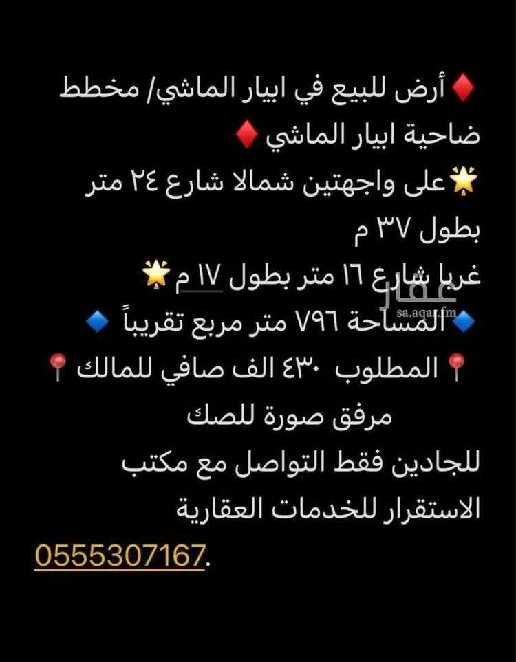 أرض للبيع في شارع عبدالعزيز القبيطي, حي ابيار الماشي, مدينة المدينه المنوره, منطقة المدينة المنورة صورة 2