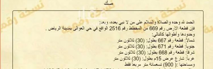 أرض للبيع في شارع نصر بن عمران, حي العوالي, مدينة الرياض, منطقة الرياض صورة 2