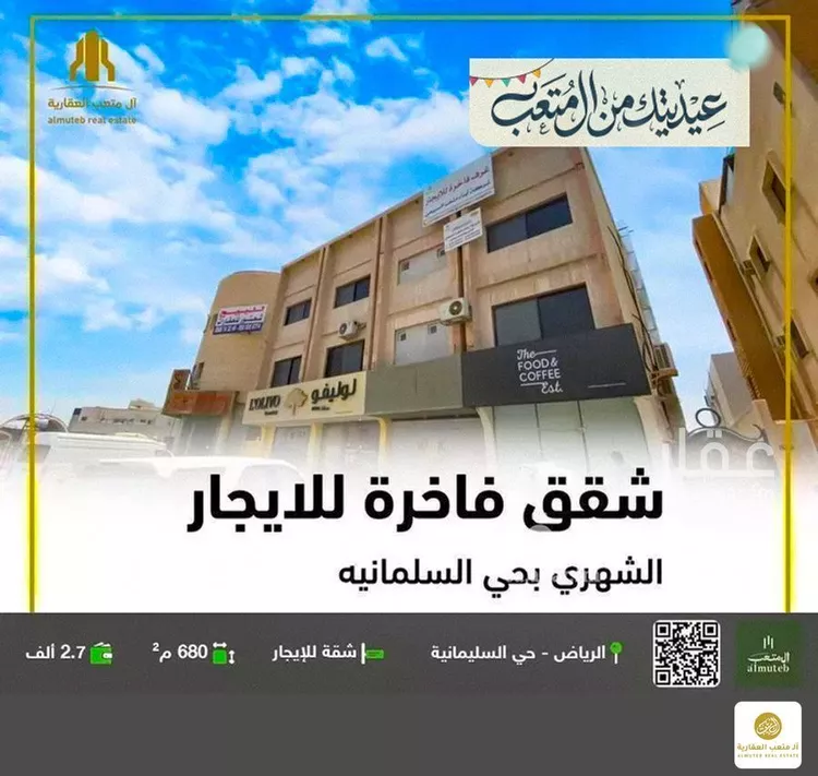شقة للإيجار في شارع الأمير ممدوح بن عبدالعزيز, حي السليمانية, مدينة الرياض, منطقة الرياض