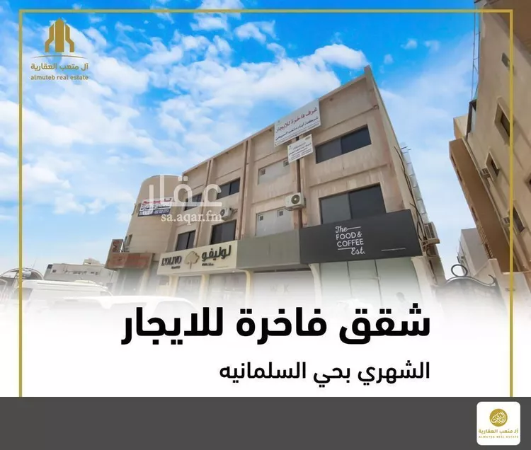 Apartment for Rent in Riyadh As Sulimaniyah