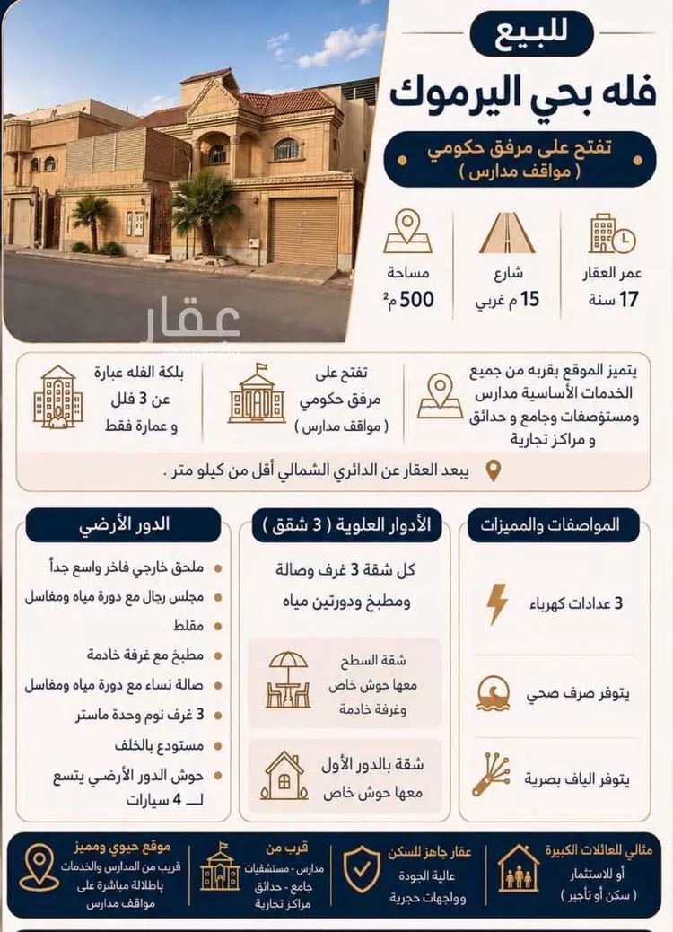 فيلا للبيع في شارع الخطامة ، حي اليرموك ، الرياض ، منطقة الرياض