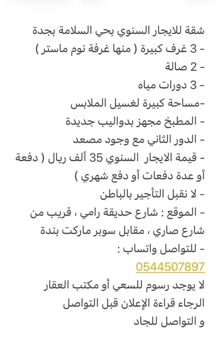 عمارة للإيجار في شارع حديقة رامي, حي السلامة, مدينة جدة, منطقة مكة المكرمة