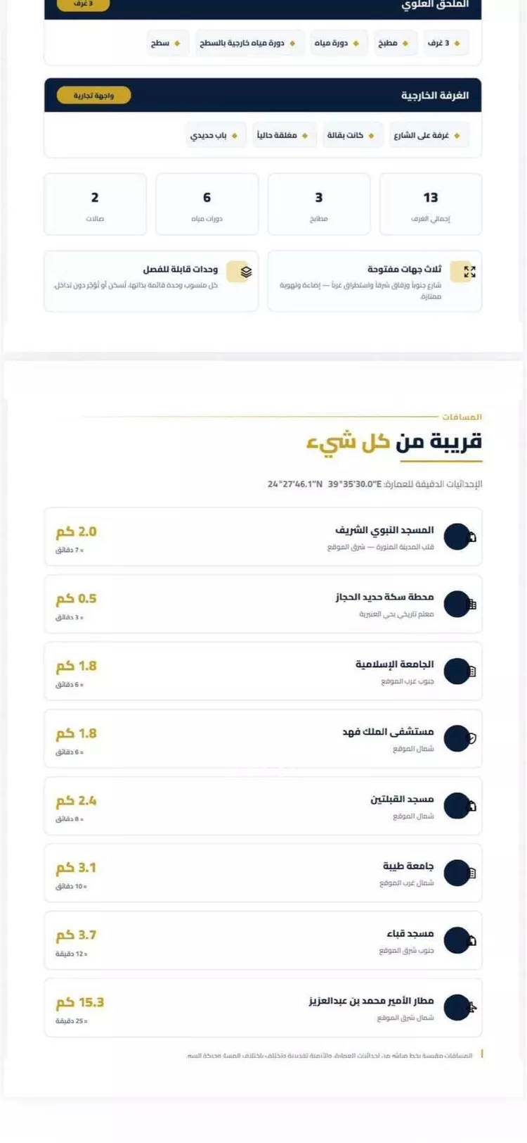 عمارة للبيع في شارع ابراهيم بن ميمون الفزاري, حي الأصيفرين, مدينة المدينة المنورة, منطقة المدينة المنورة صورة 4