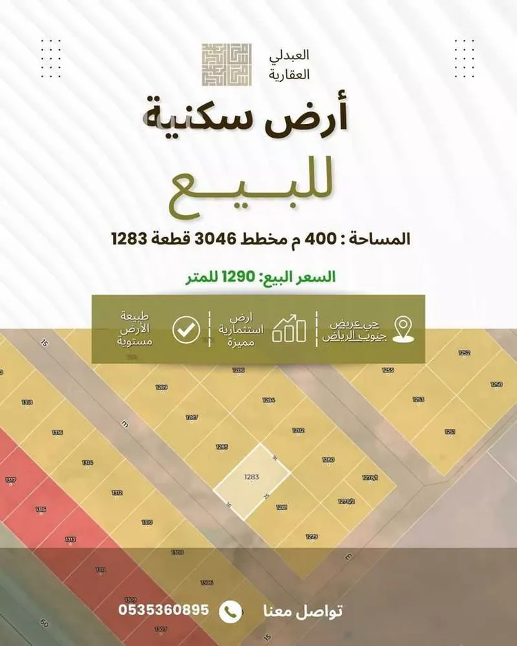 أرض للبيع في حي عريض, مدينة الرياض, منطقة الرياض صورة 2
