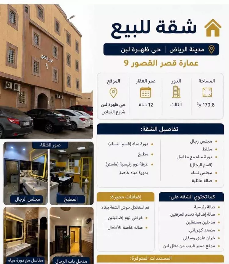Apartment for Sale in Riyadh Dhahrat Laban