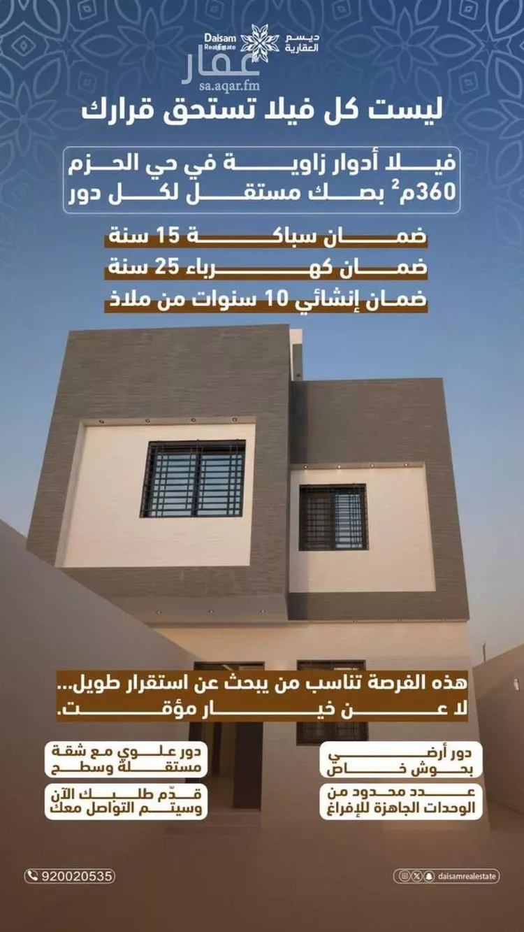 دور للبيع في شارع المجزل, حي الحزم, مدينة الرياض, منطقة الرياض
