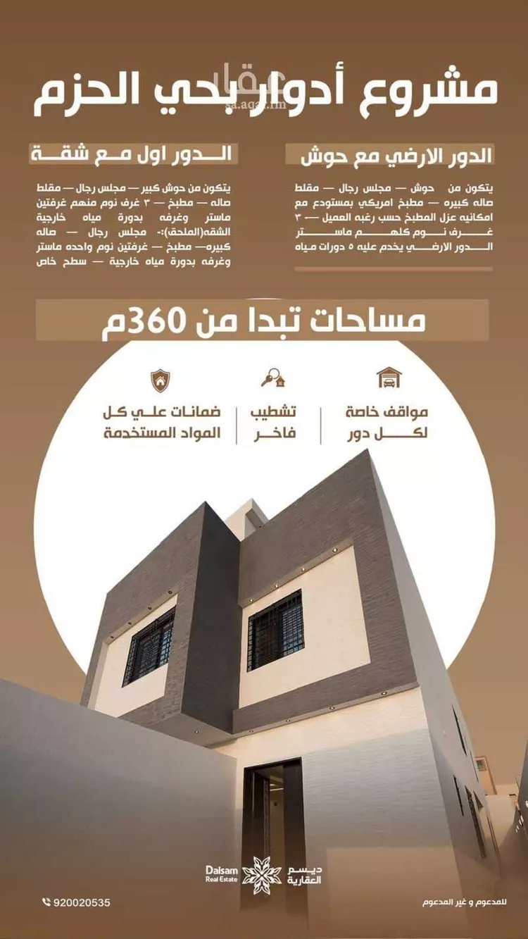 دور للبيع في شارع المجزل, حي الحزم, مدينة الرياض, منطقة الرياض صورة 2