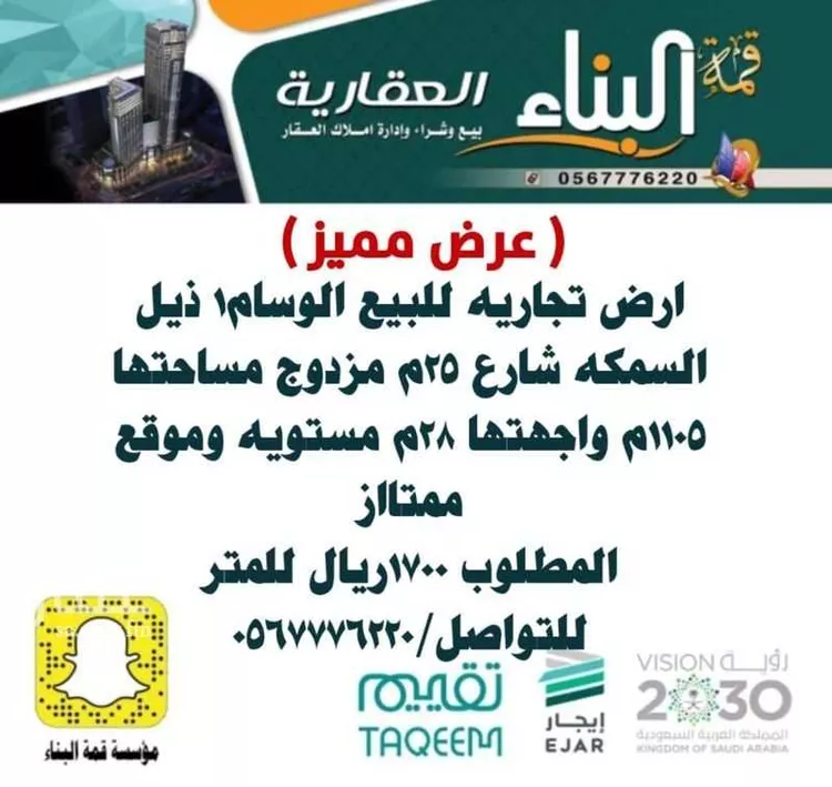 أرض للبيع في شارع الحسين ابن علي, حي عكرمة, مدينة الطائف, منطقة مكة المكرمة