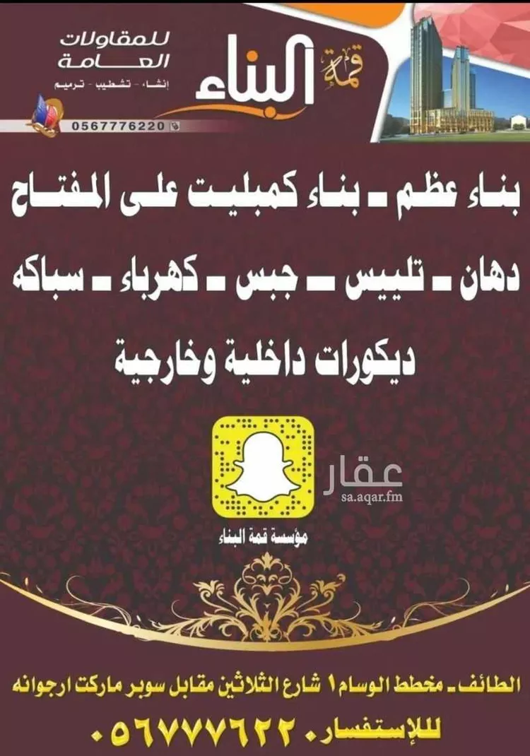 أرض للبيع في شارع الحسين ابن علي, حي عكرمة, مدينة الطائف, منطقة مكة المكرمة صورة 2