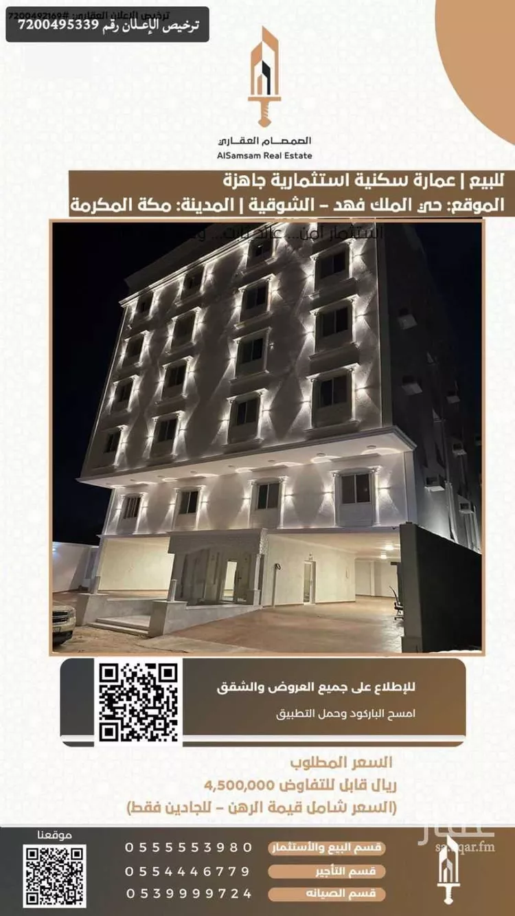 عمارة للبيع في شارع البخره, حي الملك فهد, مدينة مكه المكرمه, منطقة مكة المكرمة صورة 2