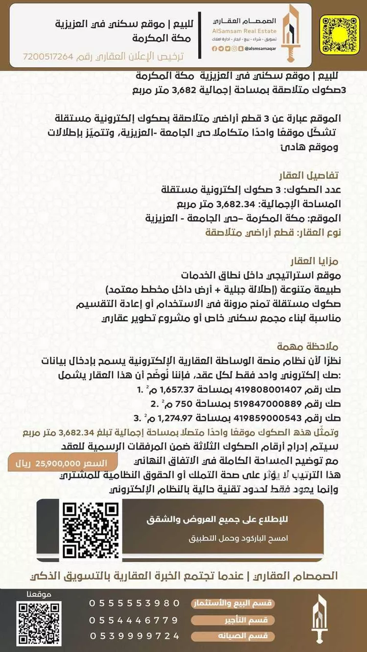 عمارة للبيع في شارع الوسام, حي الجامعة, مدينة مكه المكرمه, منطقة مكة المكرمة صورة 3