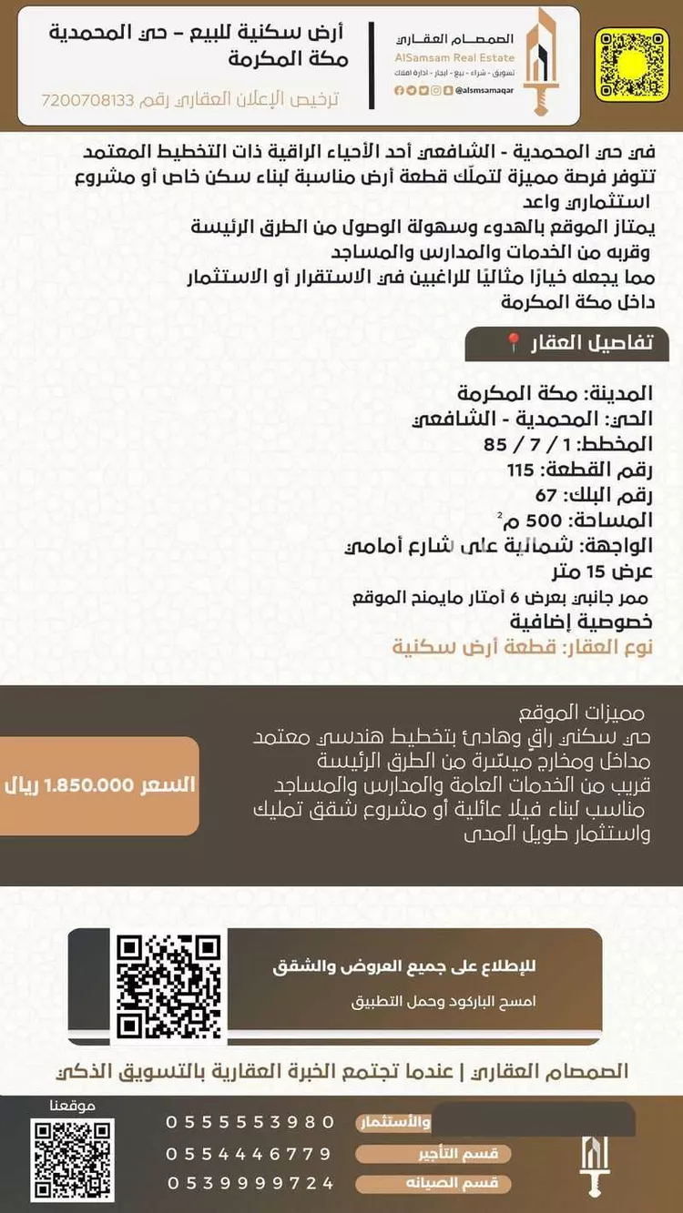 أرض للبيع في شارع مبارك الصائغ, حي المحمدية, مدينة مكه المكرمه, منطقة مكة المكرمة صورة 2