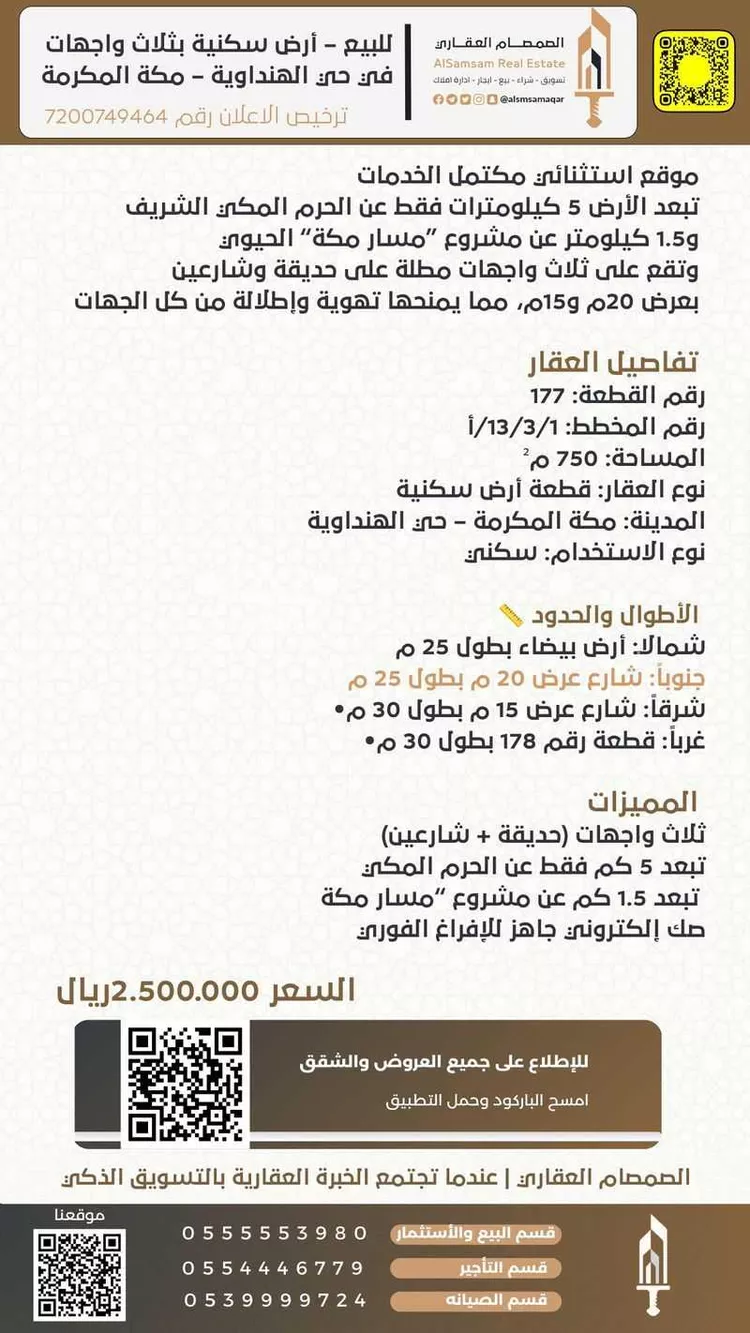 أرض للبيع في شارع صيفي بن عامر, حي الخالدية, مدينة مكة المكرمة, منطقة مكة المكرمة صورة 2