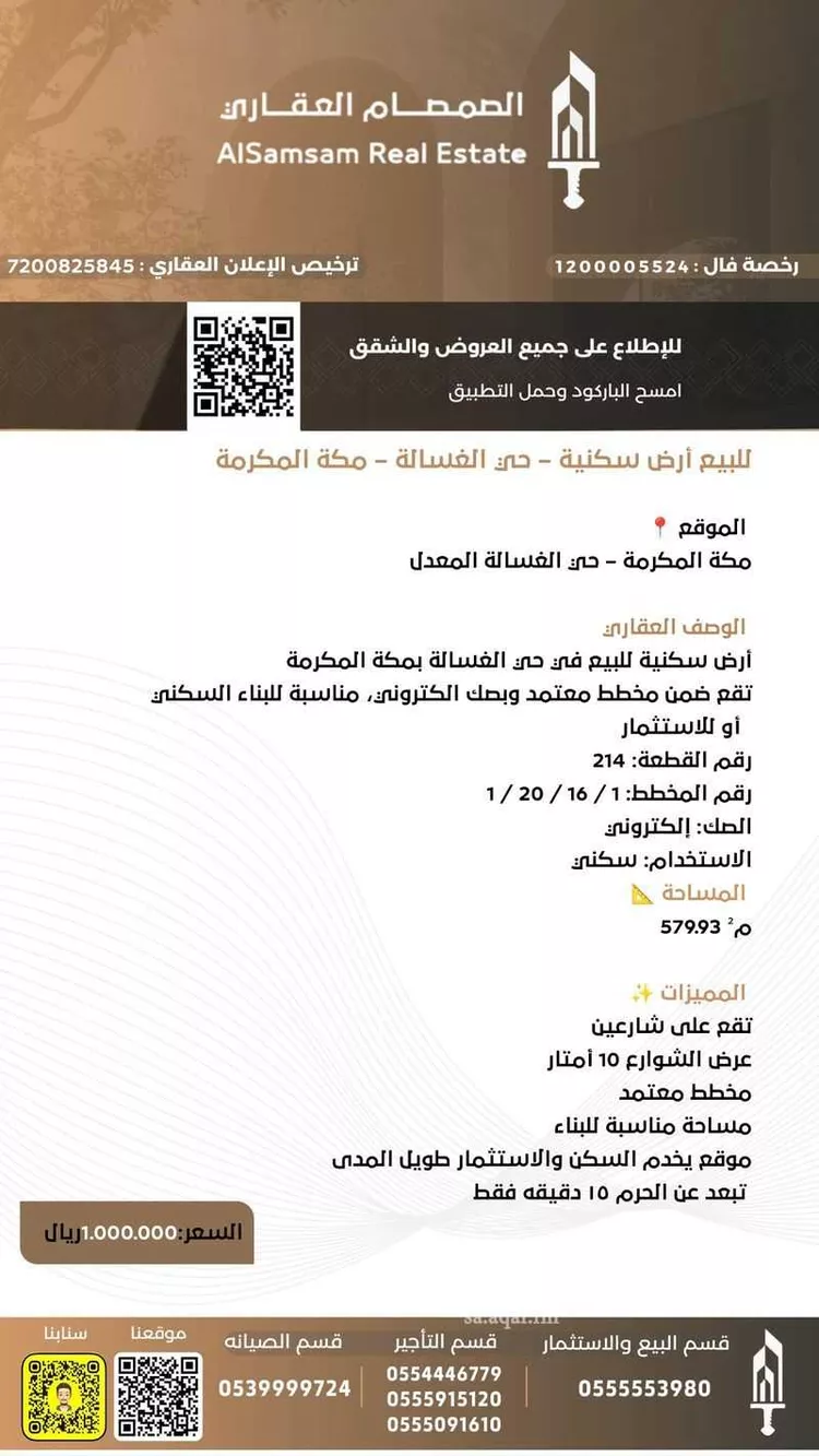 أرض للبيع في شارع يوسف بن رافع, حي العدل, مدينة مكة المكرمة, منطقة مكة المكرمة صورة 2