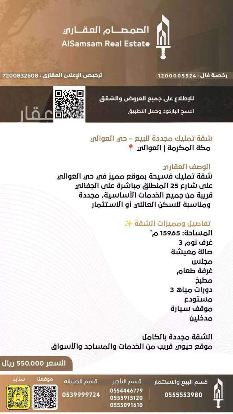 شقة للبيع في شارع شارع الوحدة, حي العوالي, مدينة مكة المكرمة, منطقة مكة المكرمة صورة 2