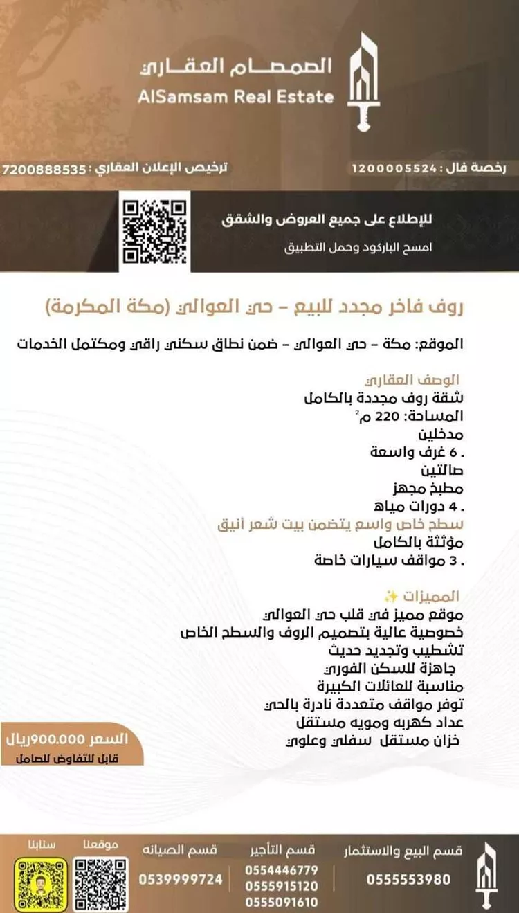 شقة للبيع في شارع الضليعة, حي العوالي, مدينة مكة المكرمة, منطقة مكة المكرمة صورة 2