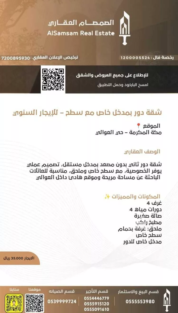 شقة للإيجار في شارع شارع النهار, حي العوالي, مدينة مكة المكرمة, منطقة مكة المكرمة صورة 2