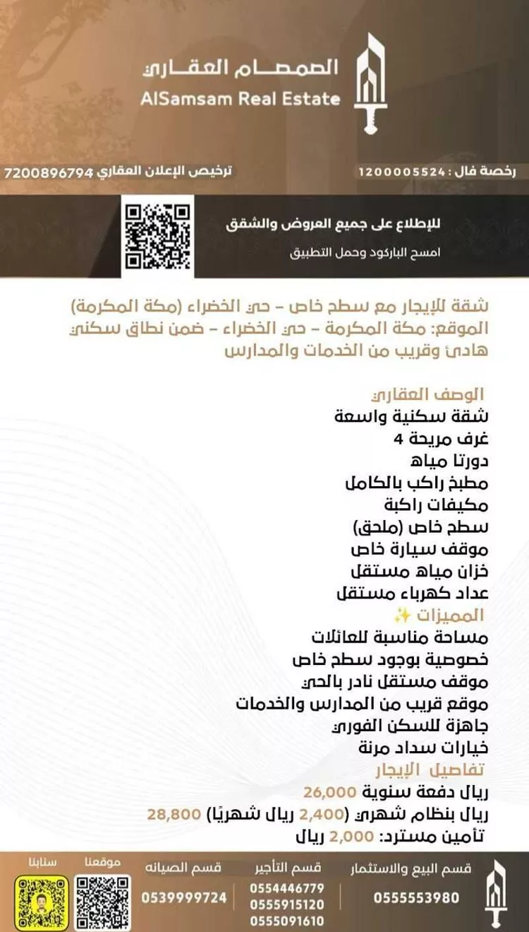 شقة للإيجار في شارع شارع أشم الضبابي, حي الخضراء, مدينة مكة المكرمة, منطقة مكة المكرمة صورة 2