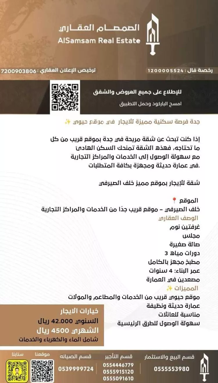 Apartment for Rent in Jeddah Al Faisaliah صورة 2