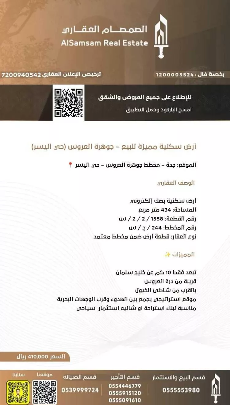 Land for Sale in Jeddah Al Riyadh صورة 2