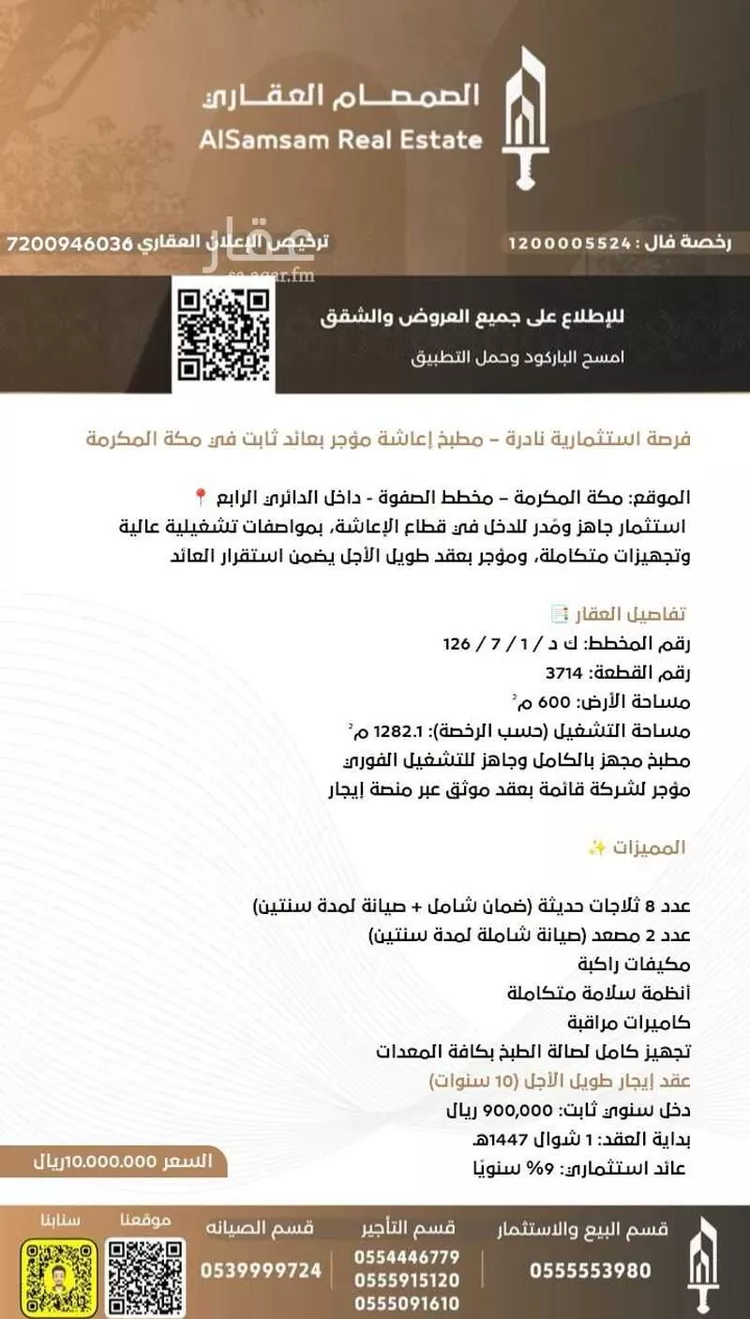 عمارة للبيع في شارع ابي حنيفة الخطيبي, حي الصفوة, مدينة مكة المكرمة, منطقة مكة المكرمة صورة 2