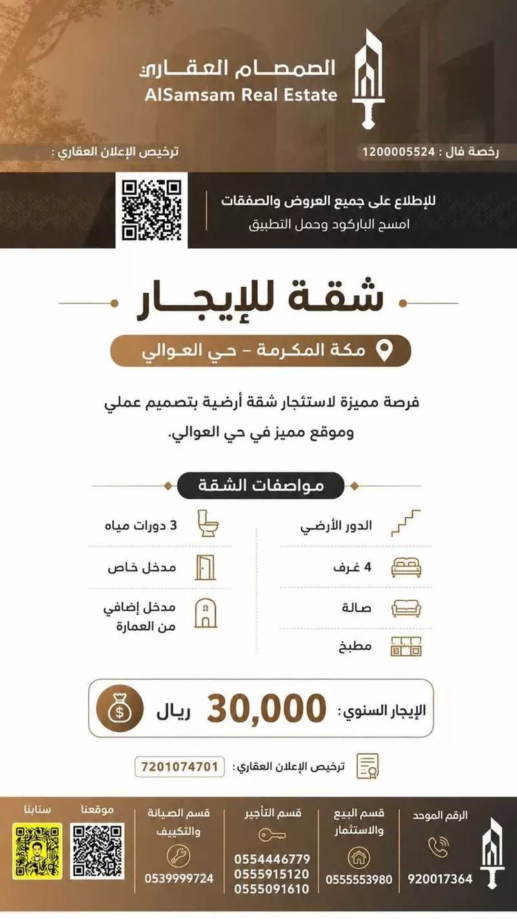 شقة للإيجار في شارع المهاجرين, حي العوالي, مدينة مكة المكرمة, منطقة مكة المكرمة صورة 2