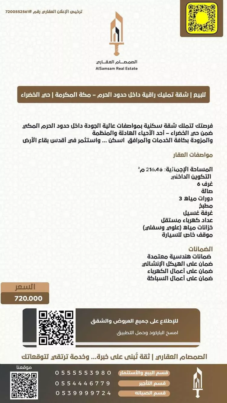 شقة للبيع في شارع اللجلاج العامري رضي الله عنه, حي الخضراء, مدينة مكه المكرمه, منطقة مكة المكرمة صورة 2