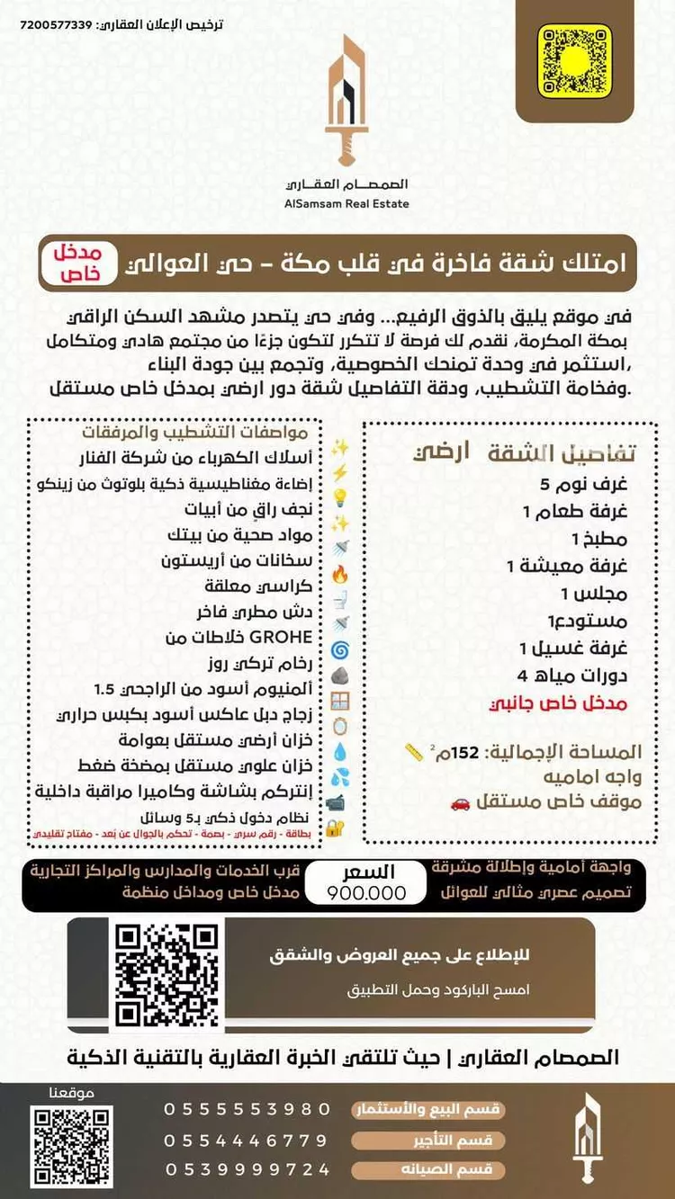 شقة للبيع في شارع شارع الثمر, حي العوالي, مدينة مكه المكرمه, منطقة مكة المكرمة صورة 2