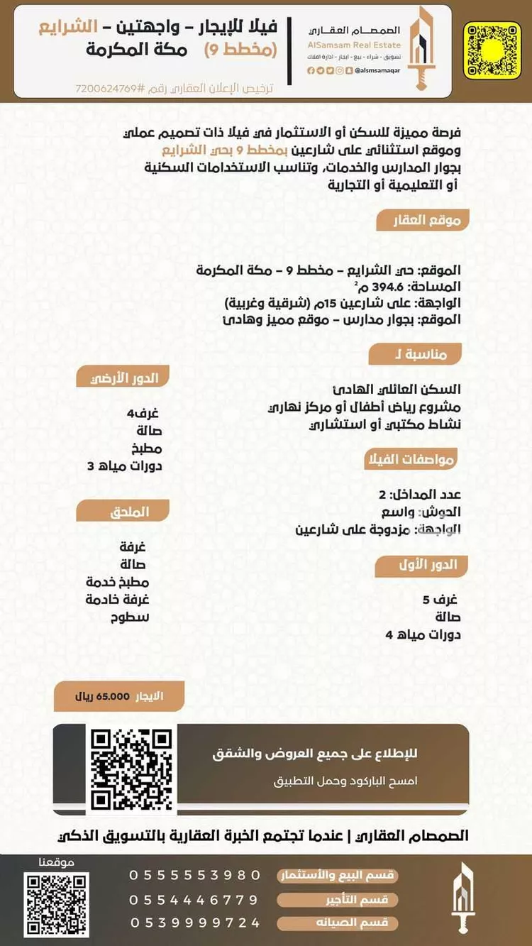فيلا للإيجار في شارع عبدالله بن سراقه بن المعتمر رضي الله عنه, حي الشرائع, مدينة مكه المكرمه, منطقة مكة المكرمة صورة 2