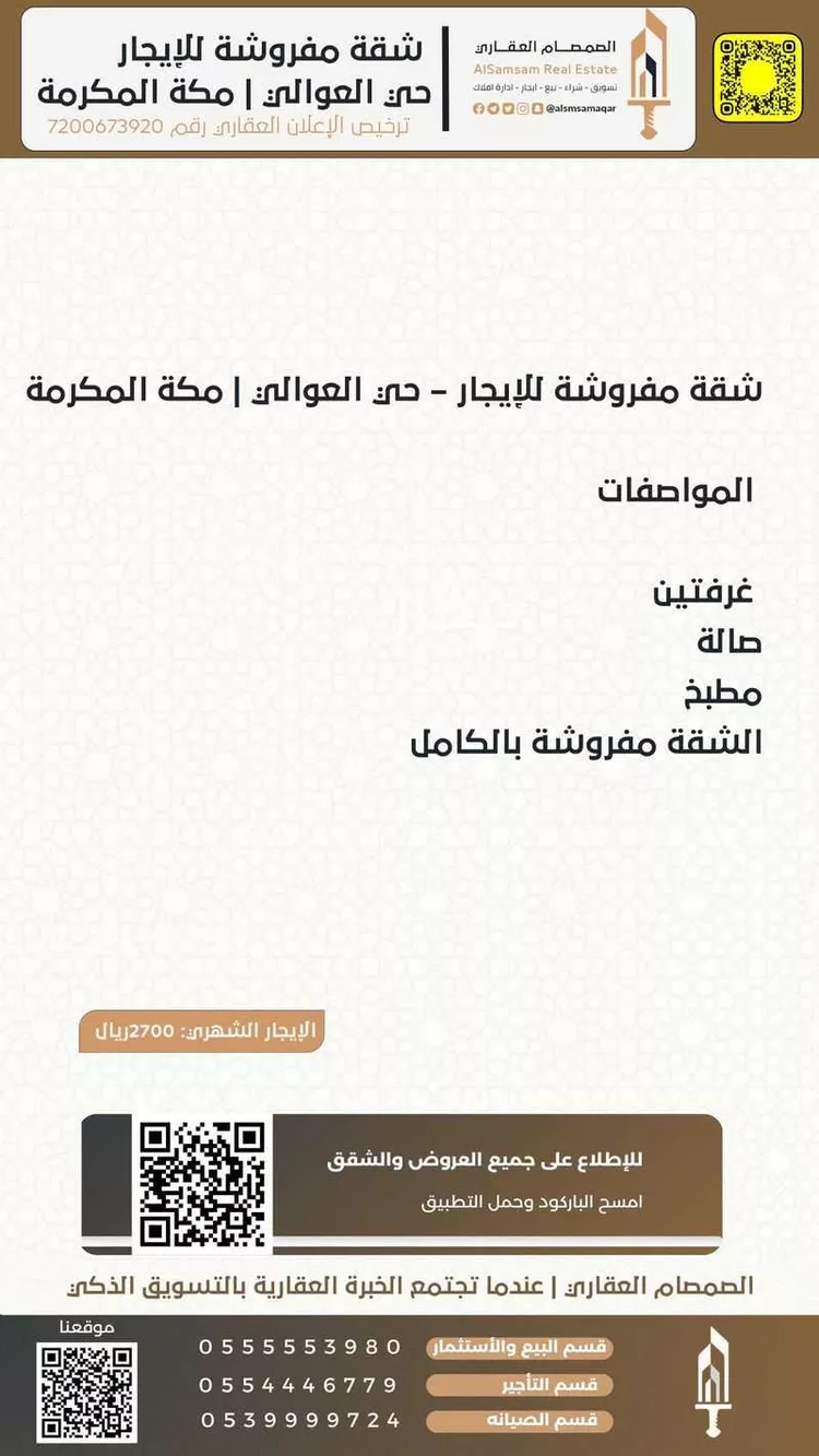 شقة للإيجار في شارع شارع الطيار, حي العوالي, مدينة مكه المكرمه, منطقة مكة المكرمة صورة 2