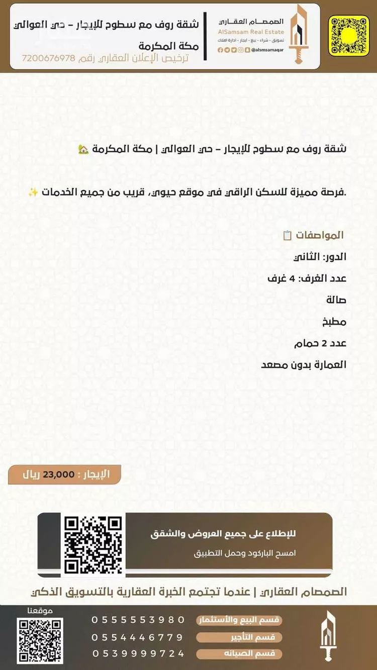 شقة للإيجار في شارع شارع السلوى, حي العوالي, مدينة مكه المكرمه, منطقة مكة المكرمة صورة 2
