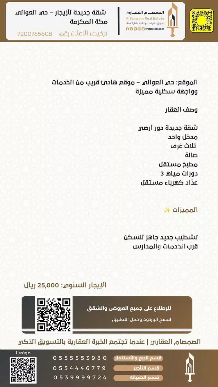 شقة للإيجار في شارع شارع الصنوبر, حي العوالي, مدينة مكة المكرمة, منطقة مكة المكرمة صورة 2