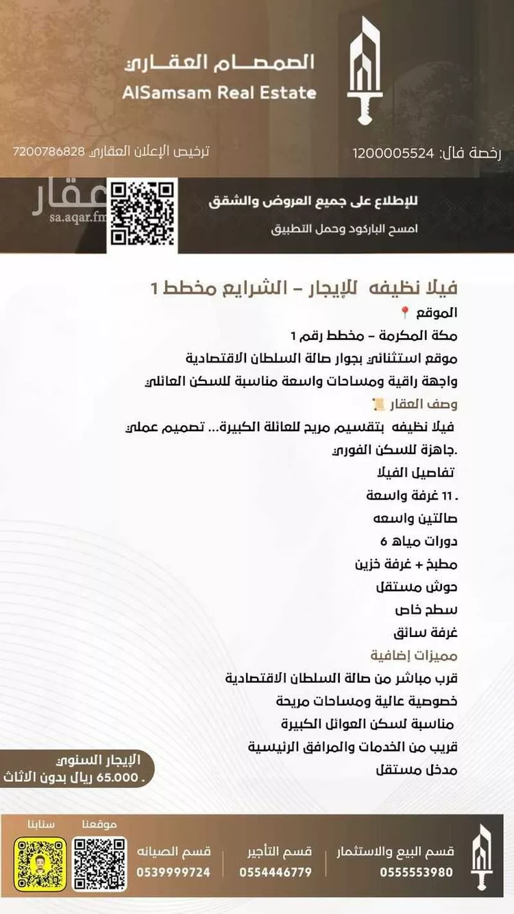 فيلا للإيجار في شارع شارع الشهاب, حي الشرائع, مدينة مكة المكرمة, منطقة مكة المكرمة صورة 2